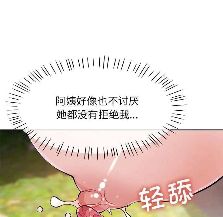 脱轨关系第15话