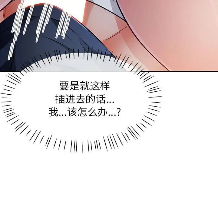 脱轨关系第15话