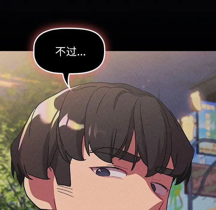 分组换换爱第120话