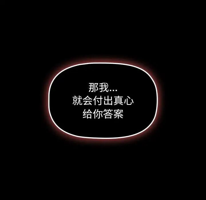 分组换换爱第120话