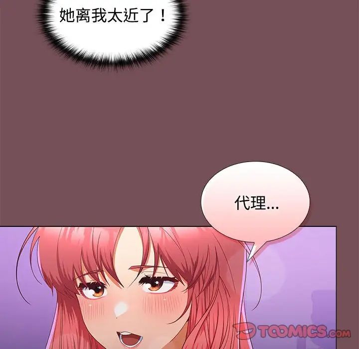 在公司偷偷爱第14话