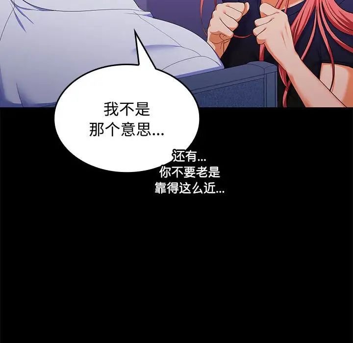 在公司偷偷爱第14话