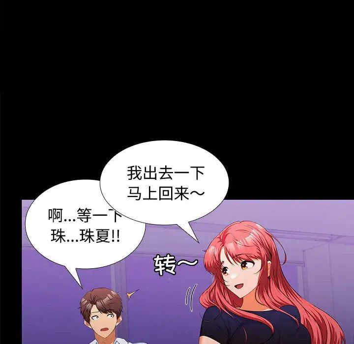 在公司偷偷爱第14话