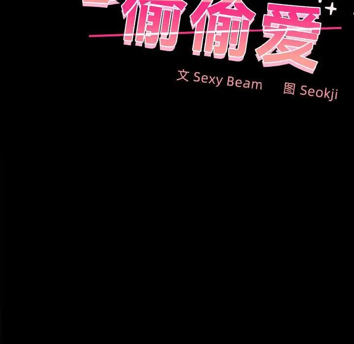 在公司偷偷爱第14话