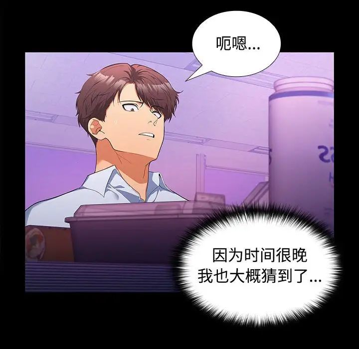 在公司偷偷爱第14话