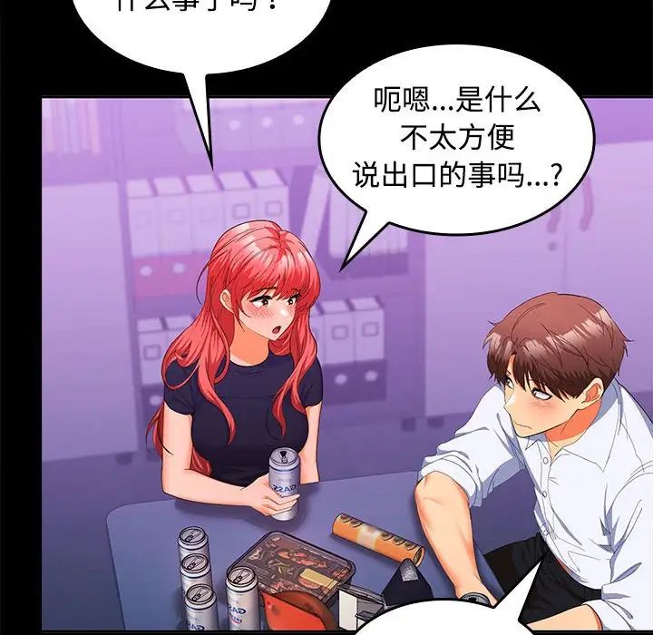 在公司偷偷爱第14话