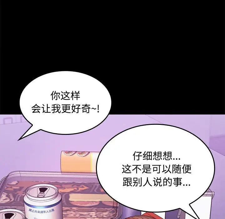 在公司偷偷爱第14话