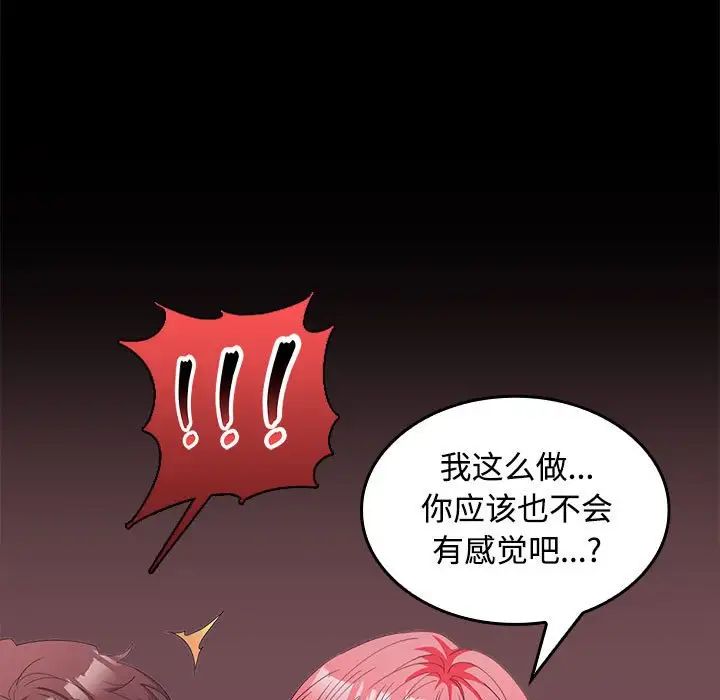 在公司偷偷爱第14话