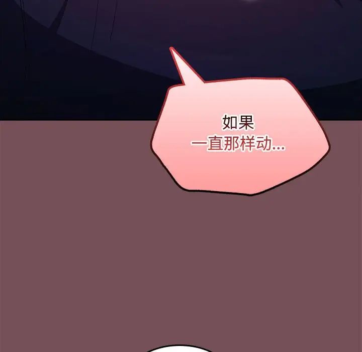 在公司偷偷爱第14话