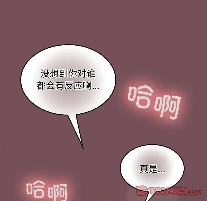 在公司偷偷爱第14话