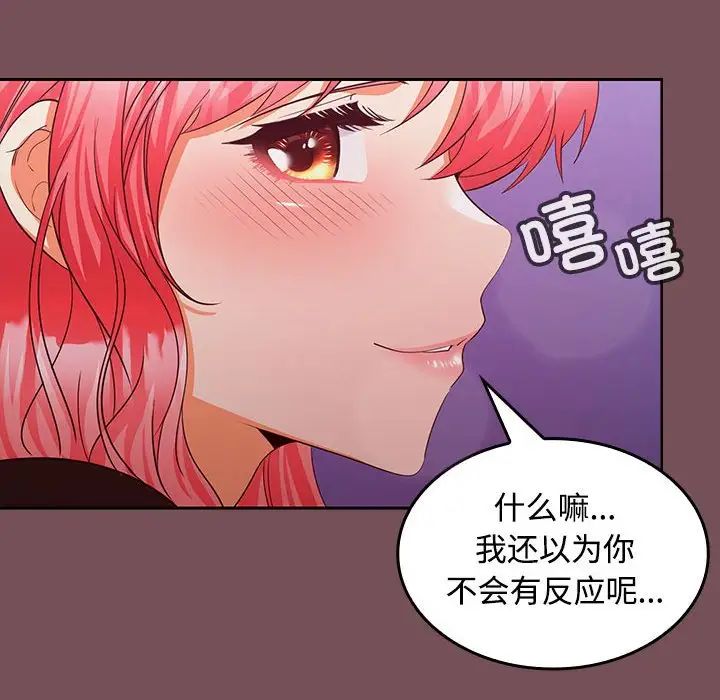 在公司偷偷爱第14话