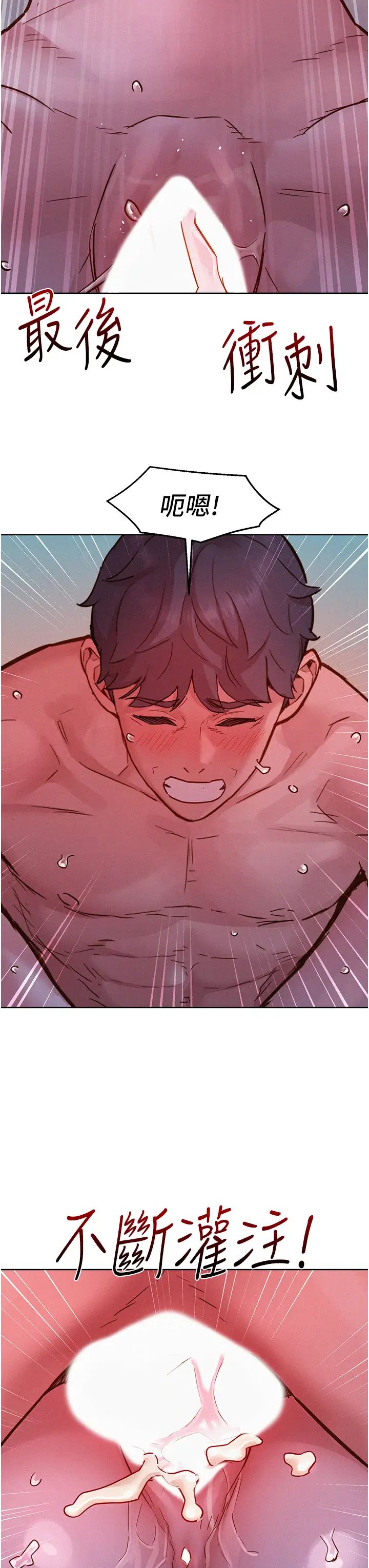 友情万睡第94话-欢迎回傢，我的主人