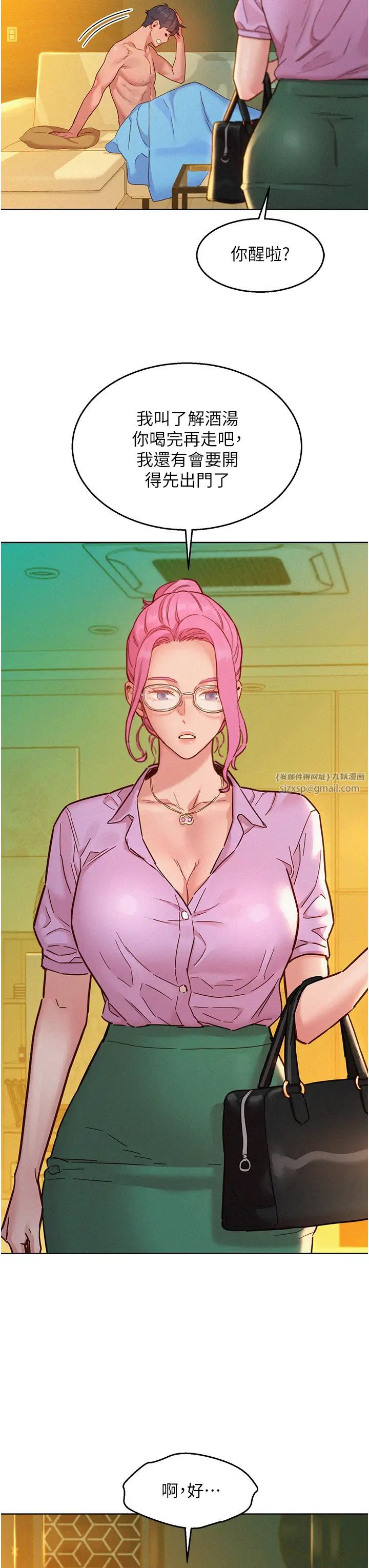 友情万睡第94话-欢迎回傢,我的主人