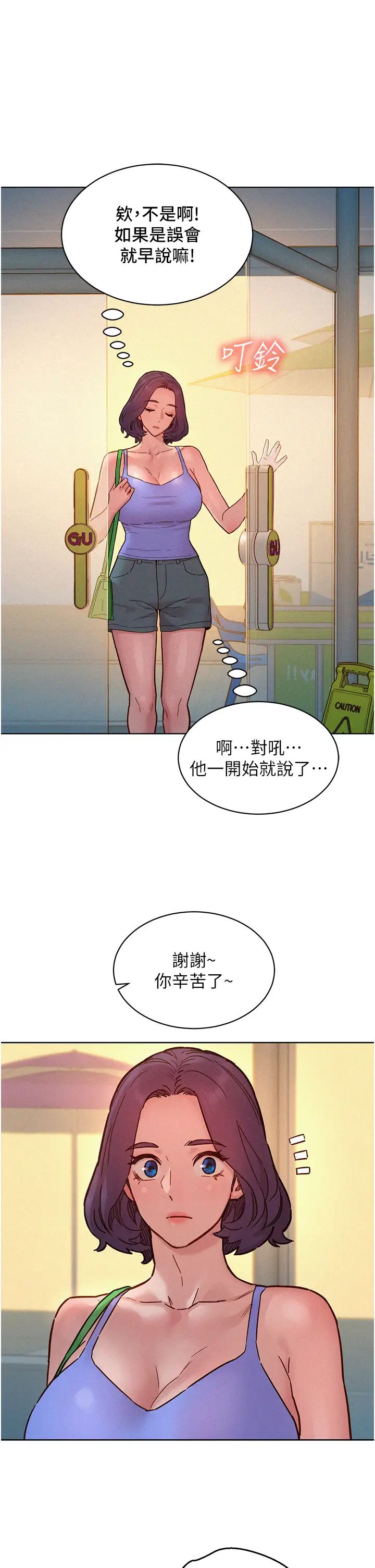 友情万睡第94话-欢迎回傢,我的主人