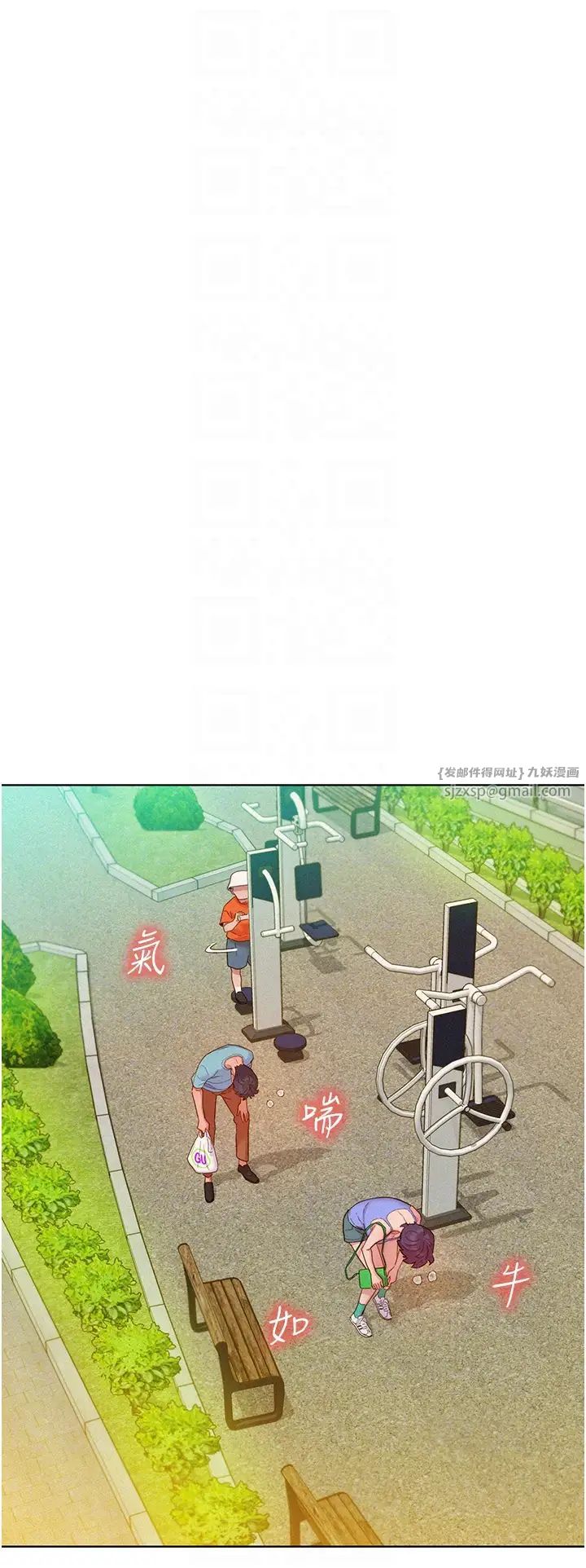 友情万睡第94话-欢迎回傢,我的主人