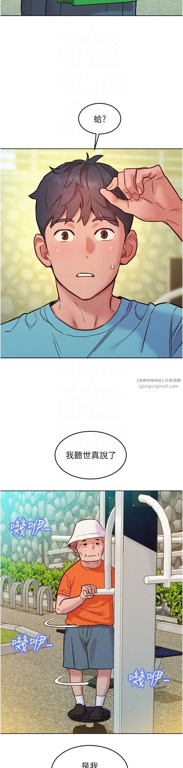 友情万睡第94话-欢迎回傢,我的主人