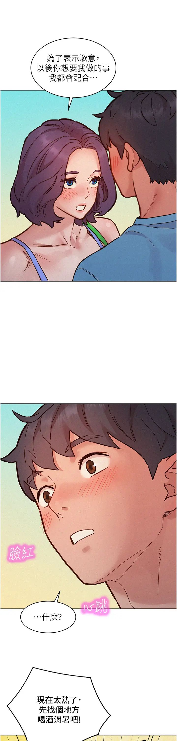 友情万睡第94话-欢迎回傢,我的主人