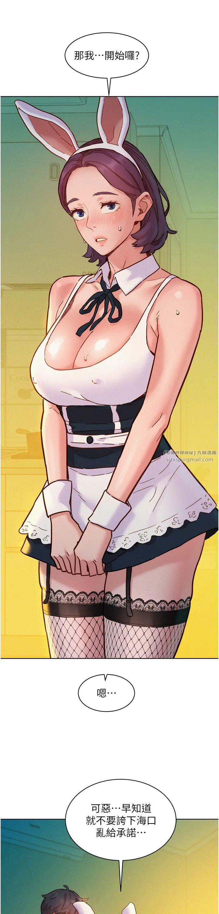 友情万睡第94话-欢迎回傢,我的主人