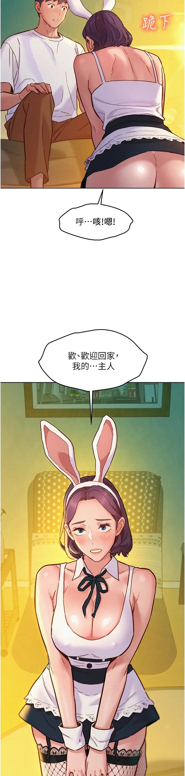 友情万睡第94话-欢迎回傢,我的主人