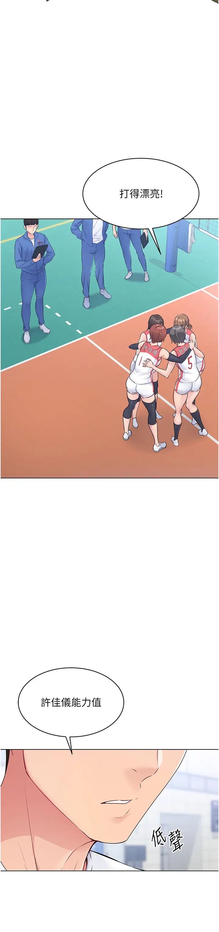 Setup!排球少女第1话-尖酸刻薄的过气女排球员