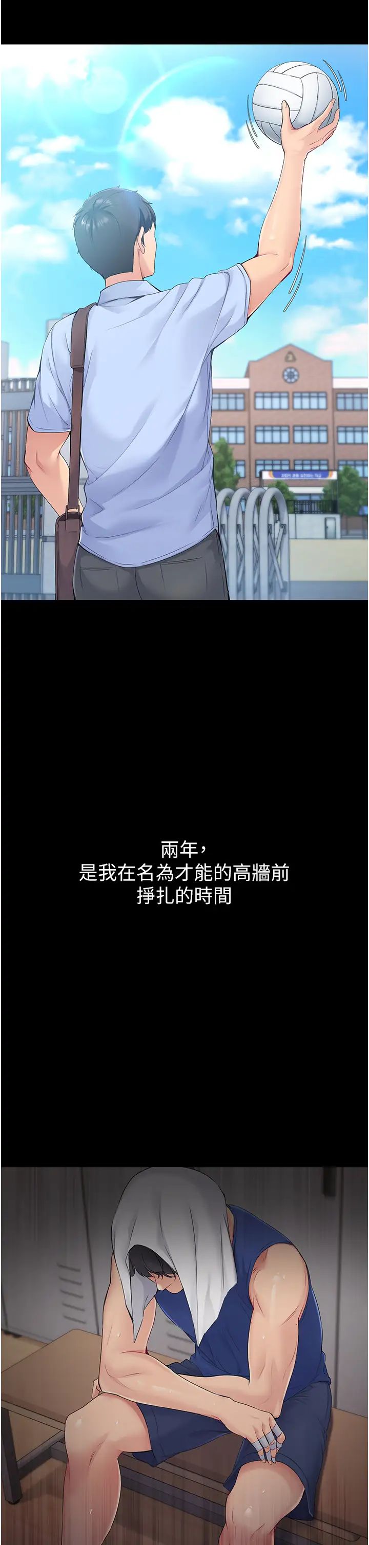 Setup!排球少女第1话-尖酸刻薄的过气女排球员