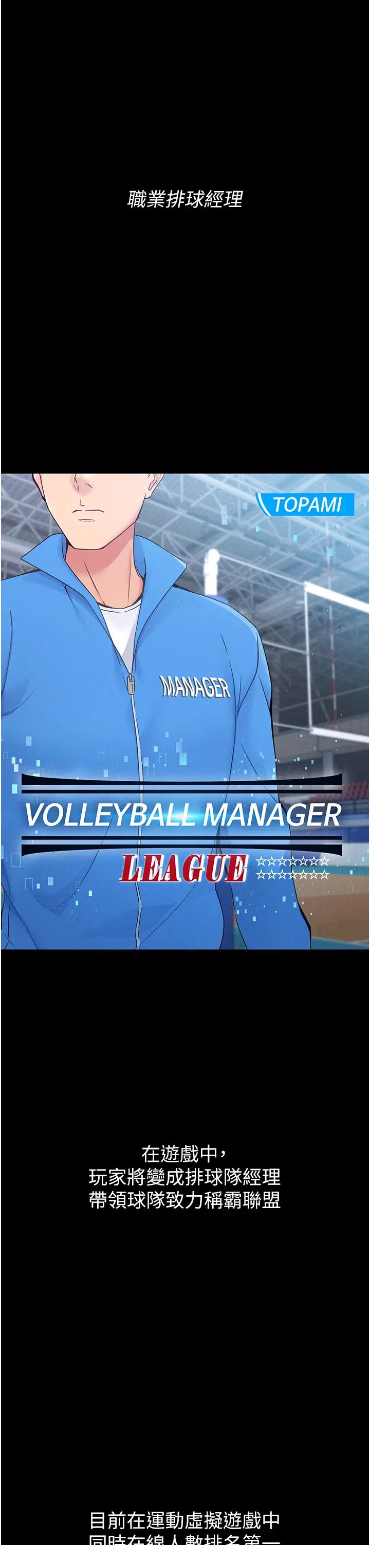 Setup!排球少女第1话-尖酸刻薄的过气女排球员