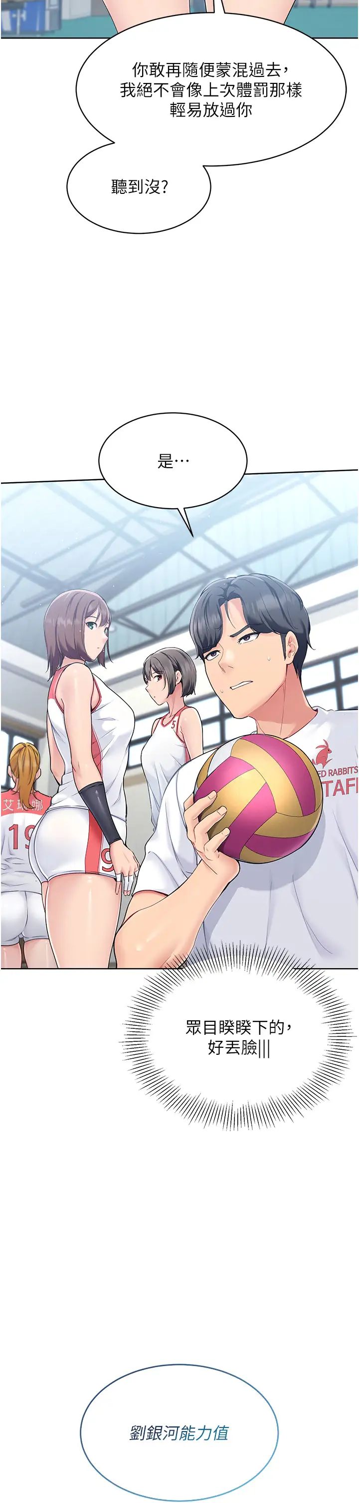 Setup!排球少女第1话-尖酸刻薄的过气女排球员