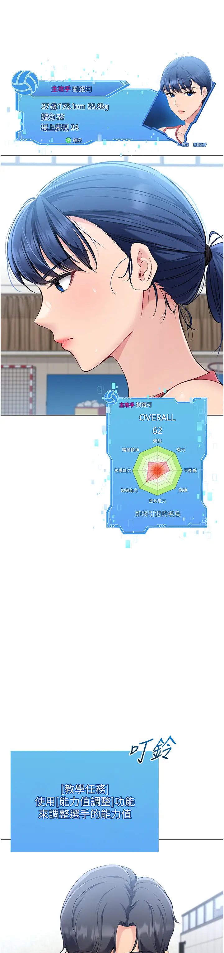 Setup!排球少女第1话-尖酸刻薄的过气女排球员