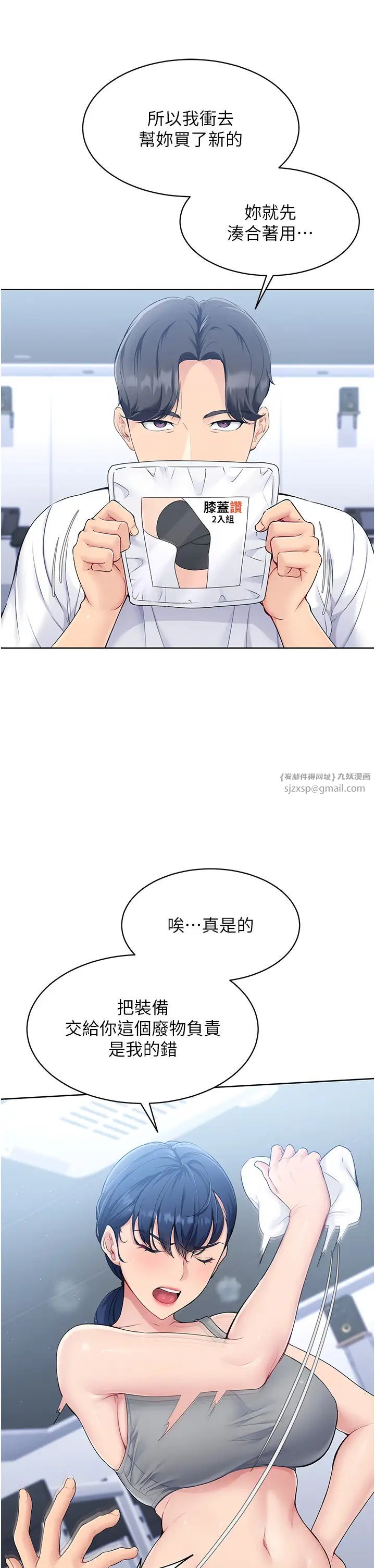 Setup!排球少女第1话-尖酸刻薄的过气女排球员