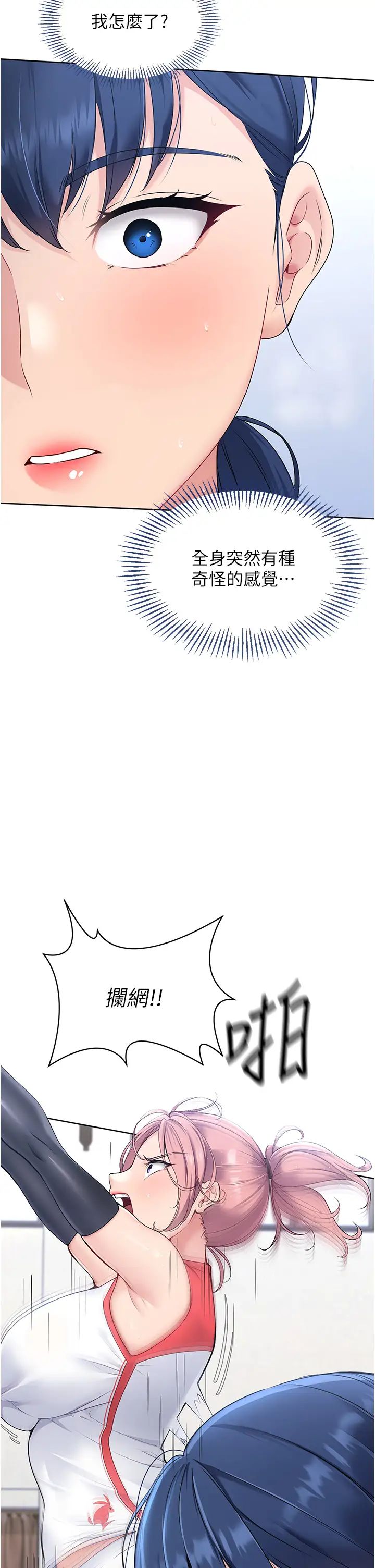 Setup!排球少女第2话-我送的礼物还满意吗?