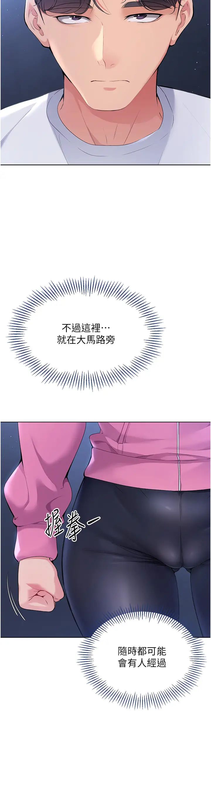 Setup!排球少女第3话-让我看看妳的诚意