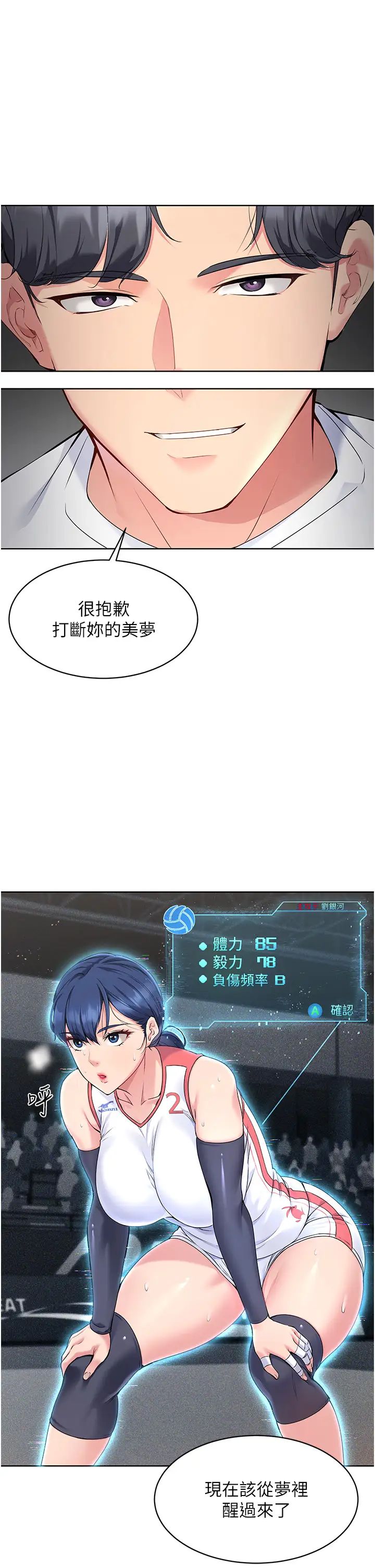 Setup!排球少女第4话-帮我口，我就还妳身体