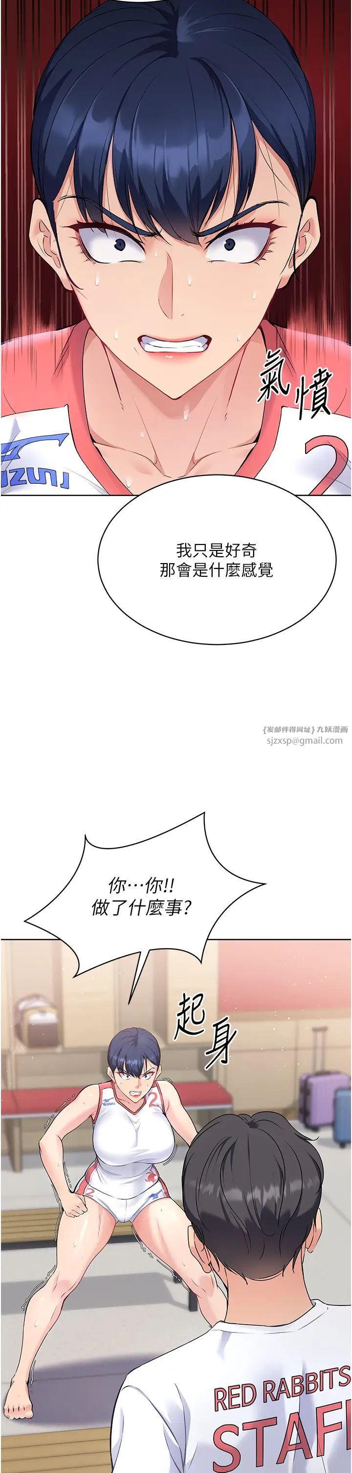 Setup!排球少女第4话-帮我口，我就还妳身体