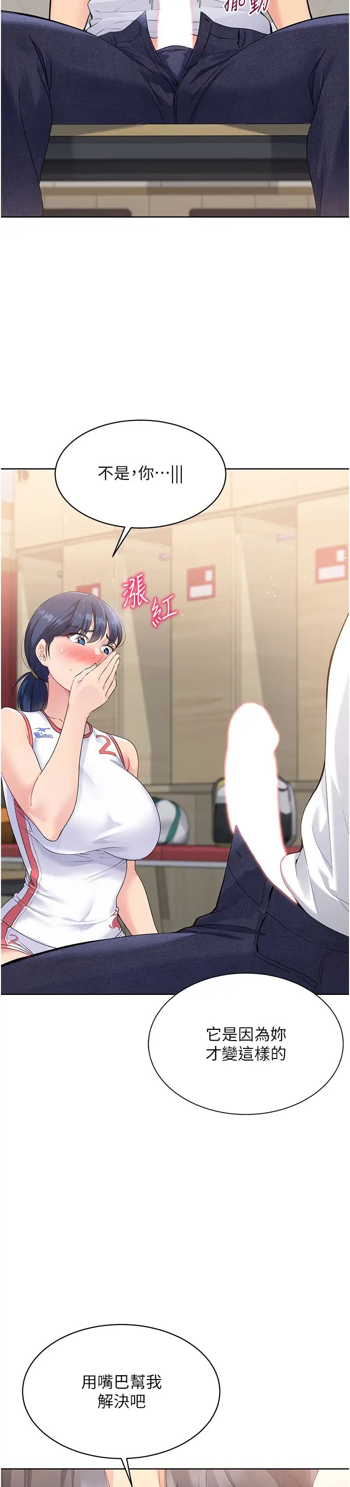 Setup!排球少女第4话-帮我口，我就还妳身体