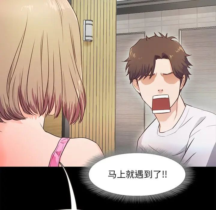 甜蜜的假期第2话