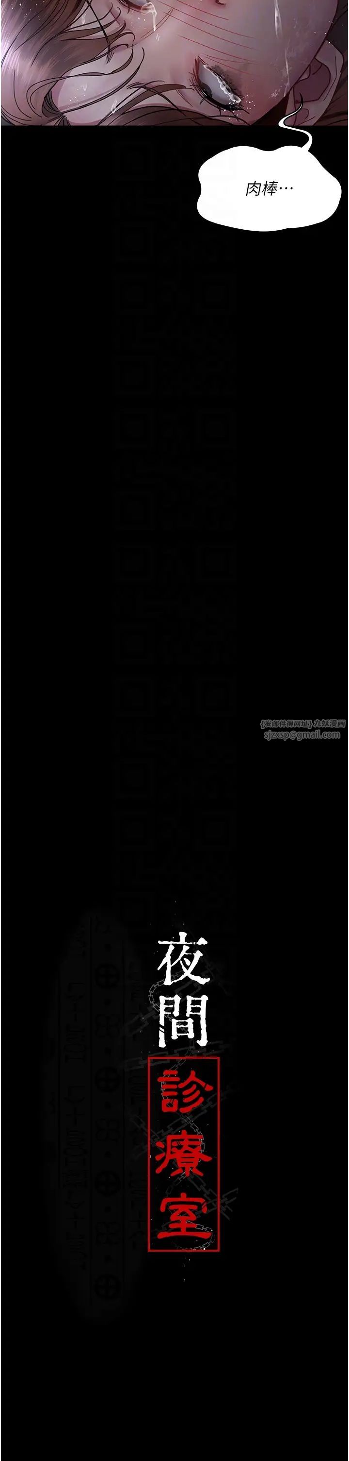 夜间诊疗室第68话-堕落NTR-直观雄性的吶喊