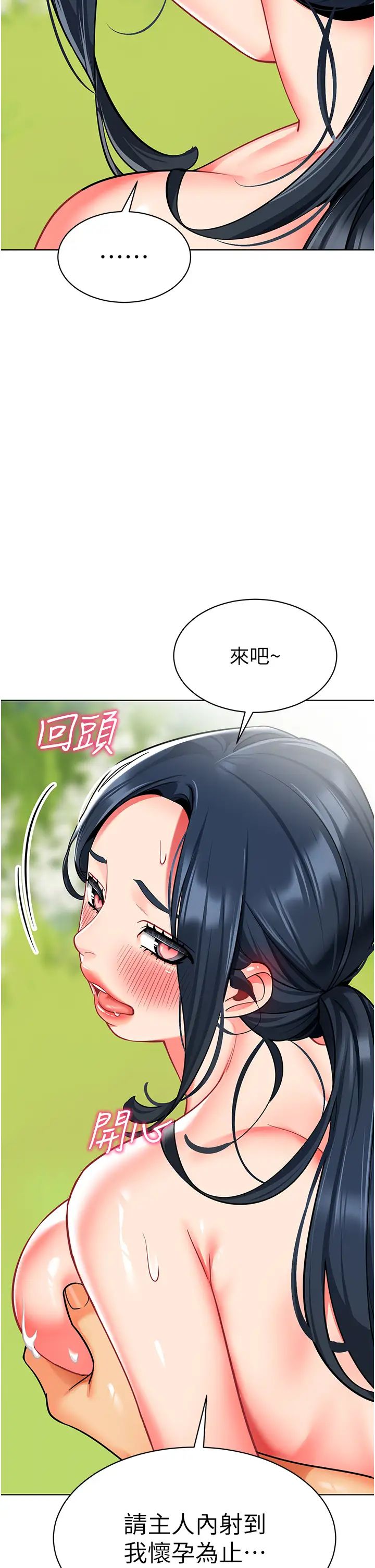 幼儿园老师们第53话-直射小腹的高射炮♡