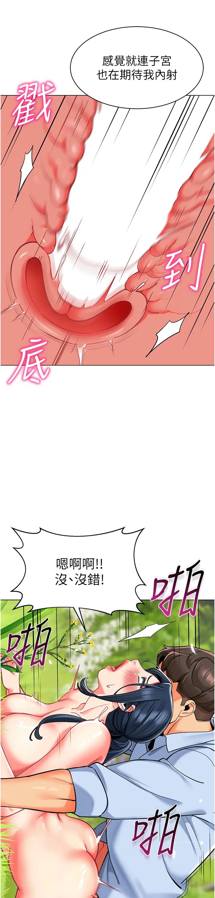 幼儿园老师们第53话-直射小腹的高射炮♡