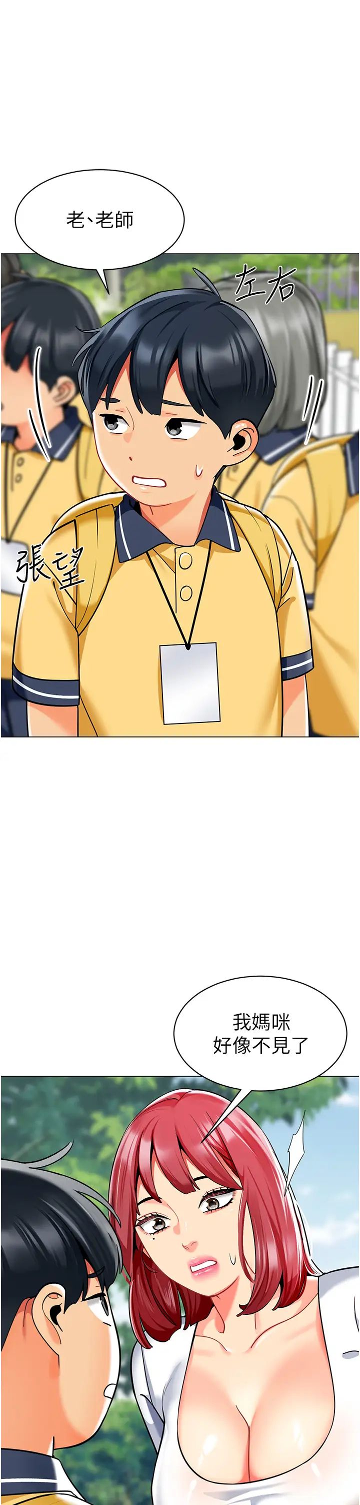 幼儿园老师们第53话-直射小腹的高射炮♡