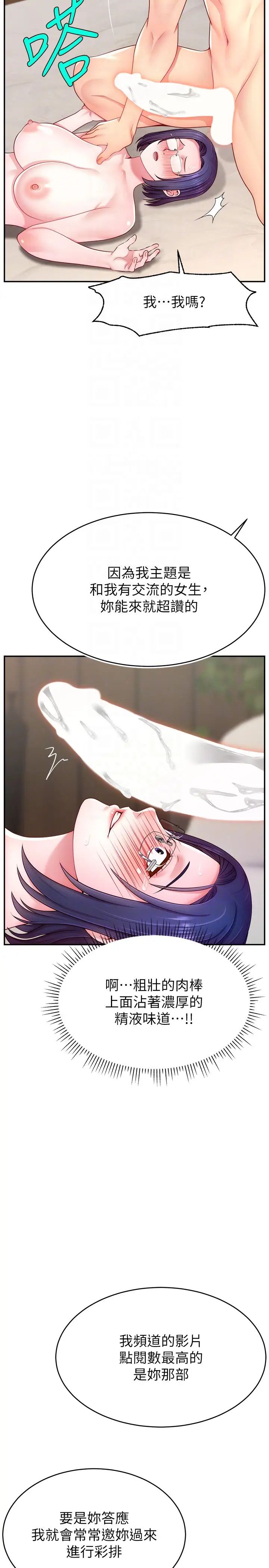 直播主的流量密码第38话-满满射出来