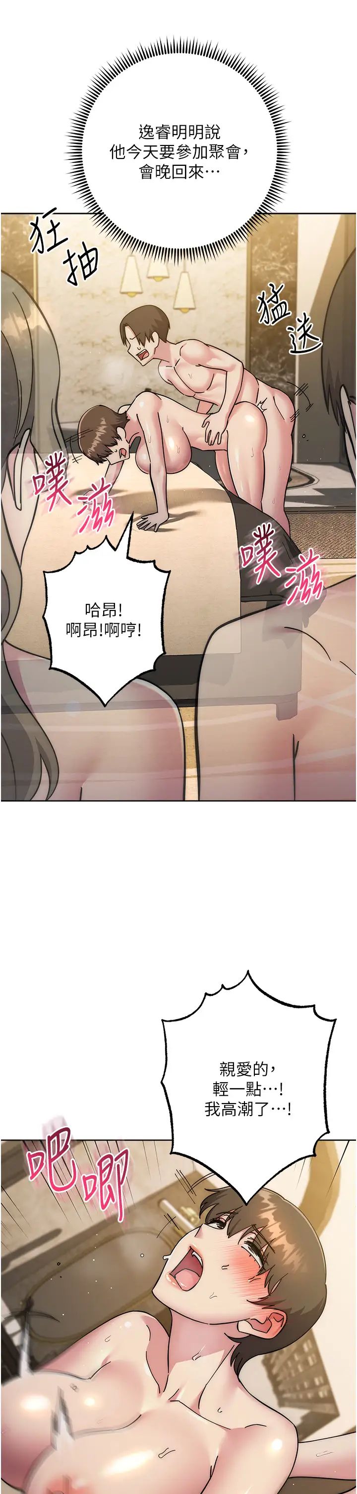 边缘人的復仇第40话-用窒息式性爱报復老公