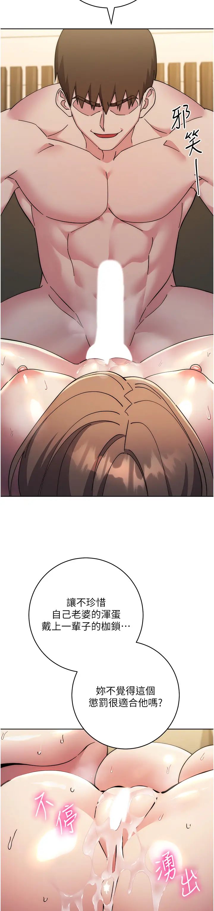 边缘人的復仇第40话-用窒息式性爱报復老公