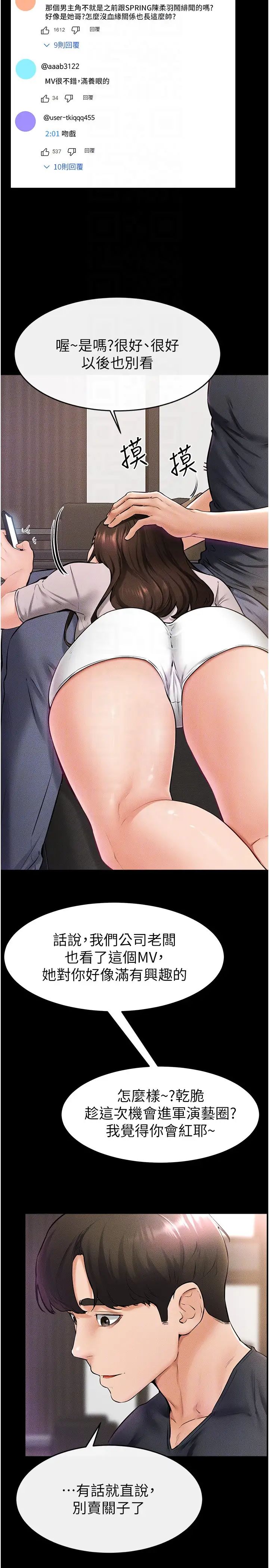 继母与继姐第36话-我不会让你等太久♥