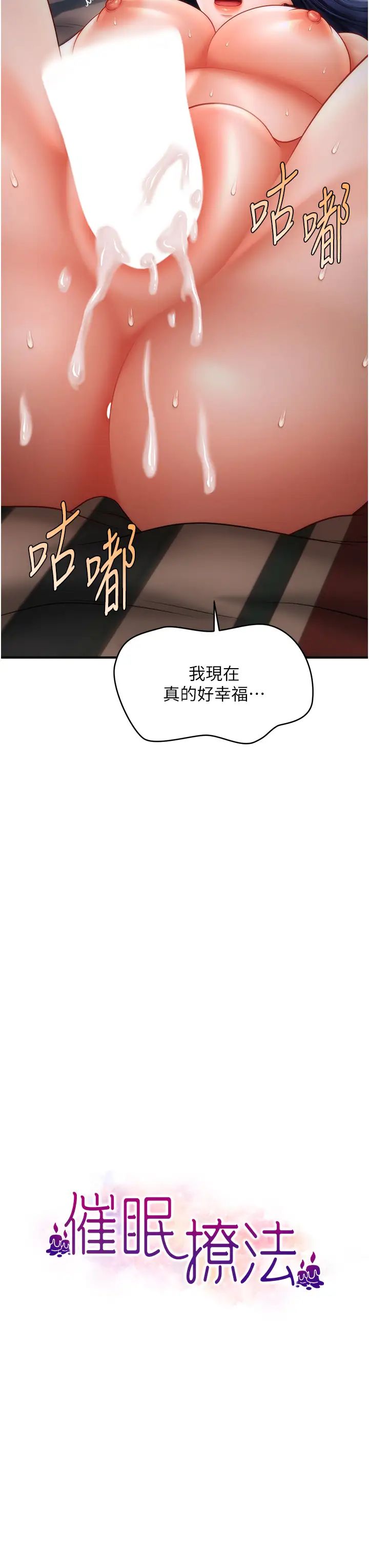 催眠撩法第29话-嘉豪是我的,不准抢!