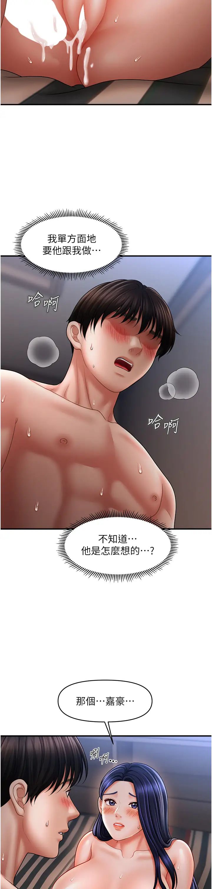 催眠撩法第29话-嘉豪是我的，不准抢!