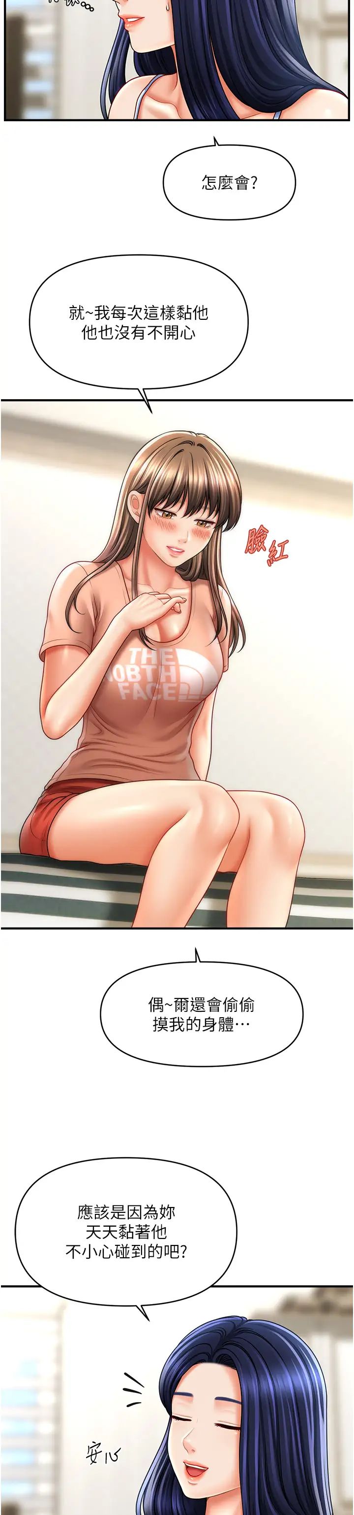 催眠撩法第29话-嘉豪是我的，不准抢!