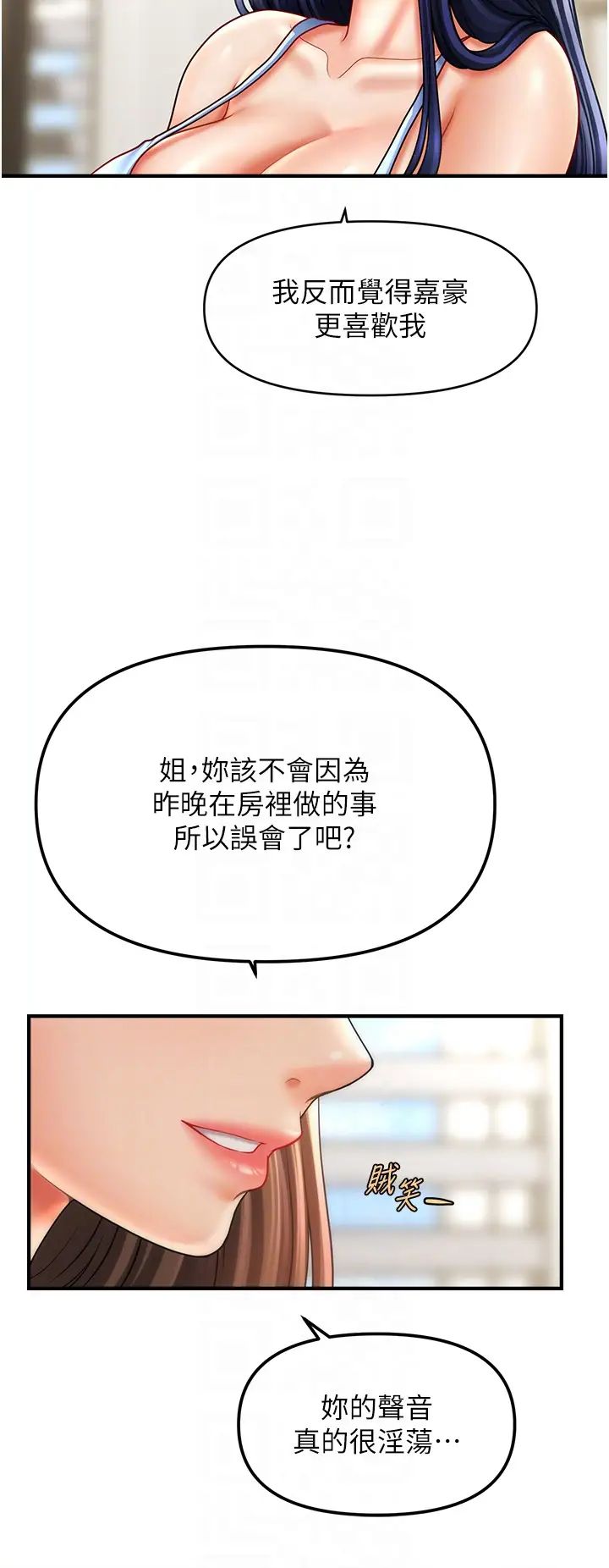 催眠撩法第29话-嘉豪是我的，不准抢!