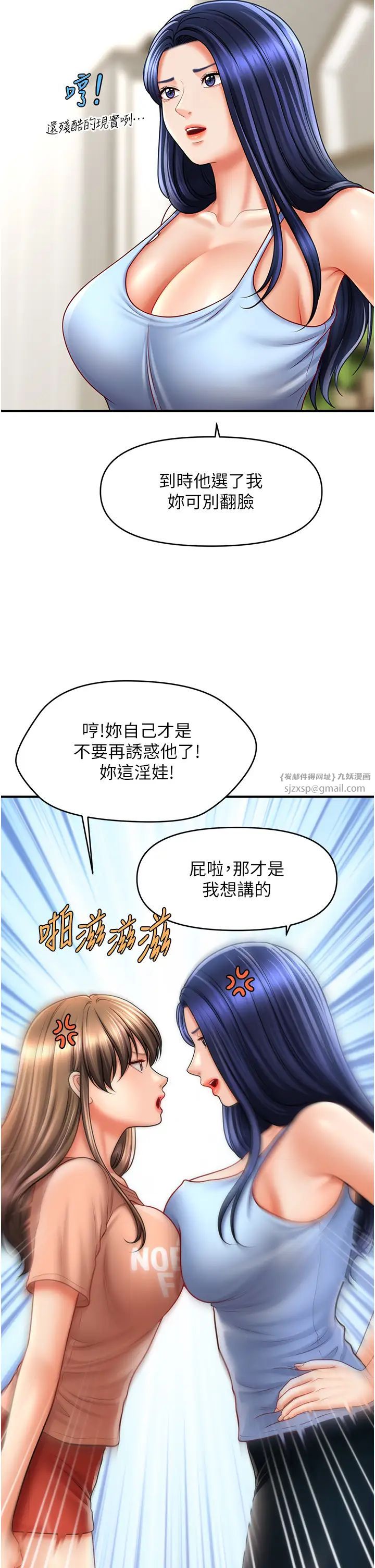 催眠撩法第29话-嘉豪是我的,不准抢!