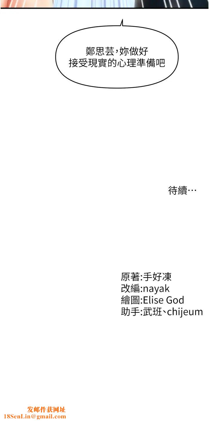 催眠撩法第29话-嘉豪是我的，不准抢!