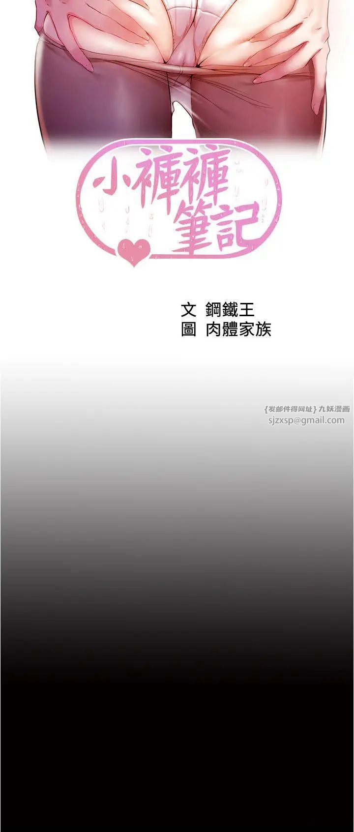 小裤裤笔记第193话-我会好好享用你老婆的